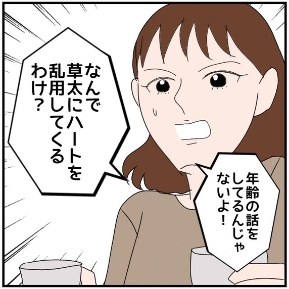 【漫画】夫に女性の同僚からハートを乱用したメッセージが…【優しい夫とその同僚 Vol.2】