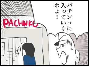 【漫画】求職中の息子がパチンコ屋に…まさか実家に寄生するつもり？【同居が嫌で仕方ない Vol.16】