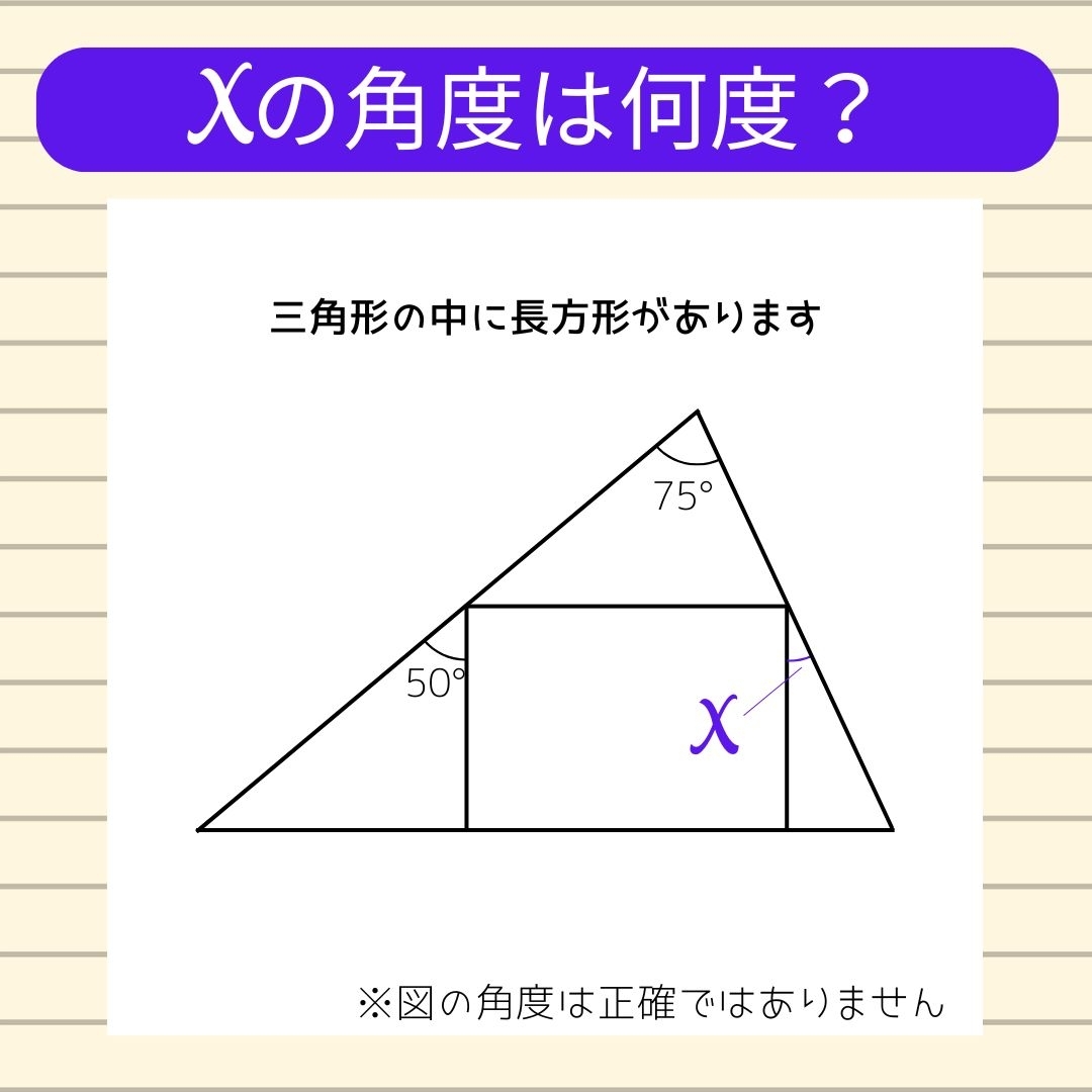 【角度当てクイズ Vol.1228】xの角度は何度？
