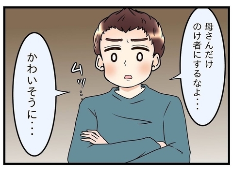 【漫画】私は「3人家族」だと思っているが、夫は「母さんをのけ者にするな」【嫁姑問題 Vol.20】の画像