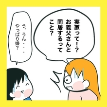 【漫画】夫の地元は苦手…それに義父と同居も!?【娘をいじめた子の親から私もいじめられた Vol.2】