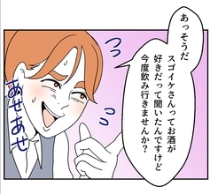 【漫画】彼女持ちのイケメンとランチ♪「今度飲みに行きません？」【血液型マウント Vol.25】