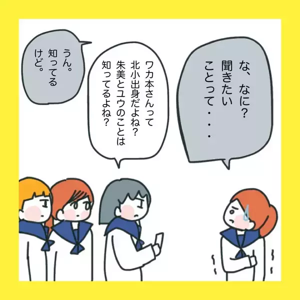 「【漫画】「ウソつきはどっち？」の質問に大笑い【娘をいじめた子の親から私もいじめられた Vol.76】」の画像