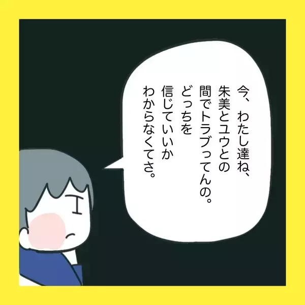 「【漫画】「ウソつきはどっち？」の質問に大笑い【娘をいじめた子の親から私もいじめられた Vol.76】」の画像