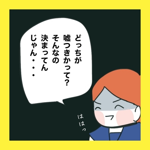 【漫画】「ウソつきはどっち？」の質問に大笑い【娘をいじめた子の親から私もいじめられた Vol.76】の画像