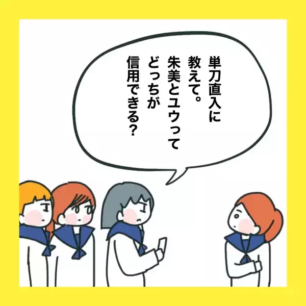 「【漫画】「ウソつきはどっち？」の質問に大笑い【娘をいじめた子の親から私もいじめられた Vol.76】」の画像