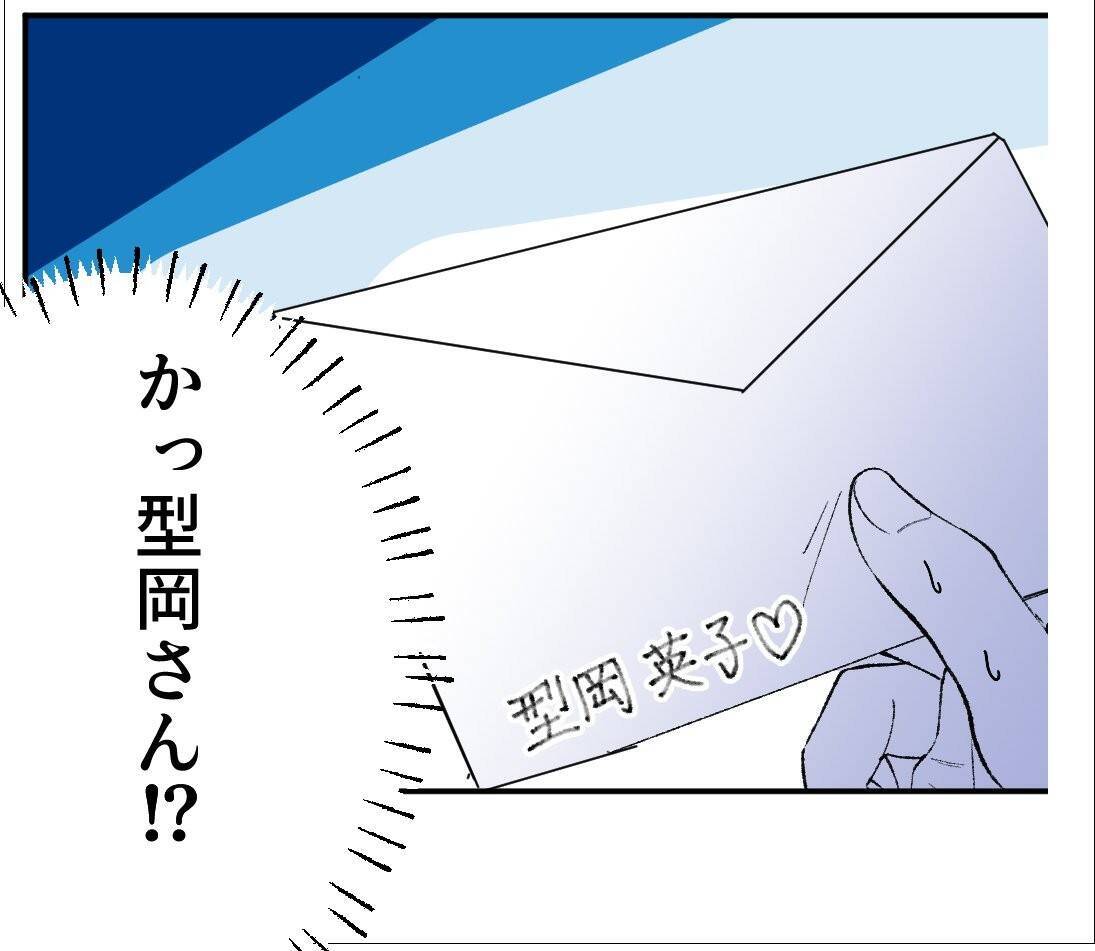 【漫画】「嵐が去った」とホッとしていたら、あの人から手紙が届いた【血液型マウント Vol.79】