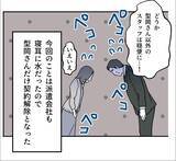 「【漫画】「嵐が去った」とホッとしていたら、あの人から手紙が届いた【血液型マウント Vol.79】」の画像2
