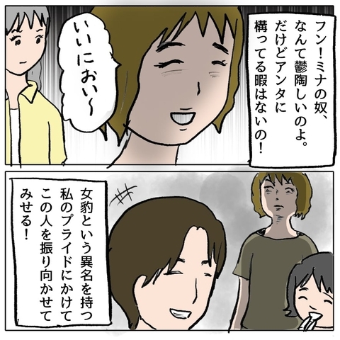 【漫画】私は「女豹」の異名を持つ女！ あの人を絶対に振り向かせる！【策略女の末路 Vol.88】の画像
