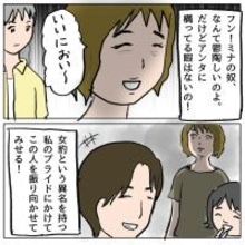 【漫画】私は「女豹」の異名を持つ女！ あの人を絶対に振り向かせる！【策略女の末路 Vol.88】