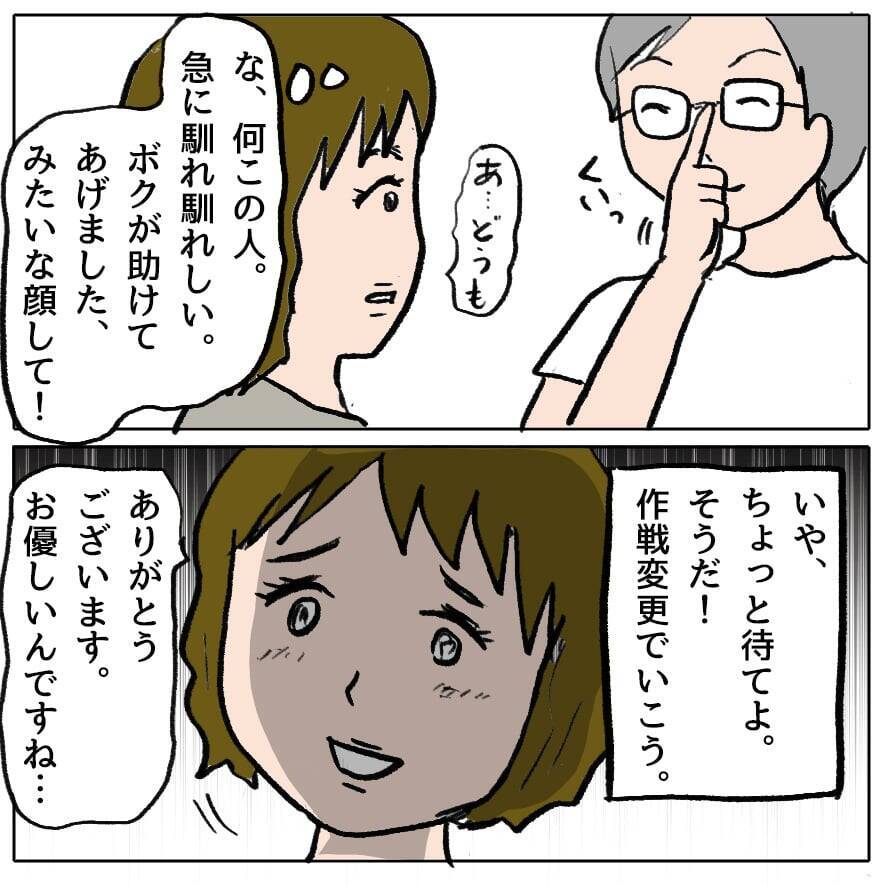 【漫画】私は「女豹」の異名を持つ女！ あの人を絶対に振り向かせる！【策略女の末路 Vol.88】
