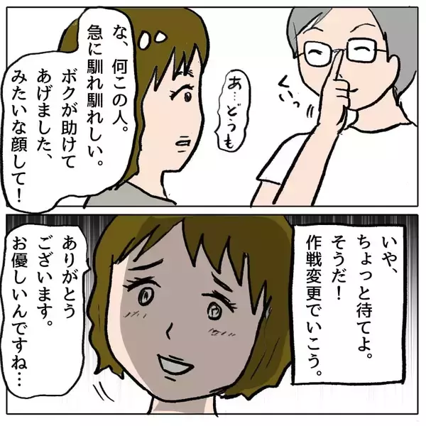 「【漫画】私は「女豹」の異名を持つ女！ あの人を絶対に振り向かせる！【策略女の末路 Vol.88】」の画像