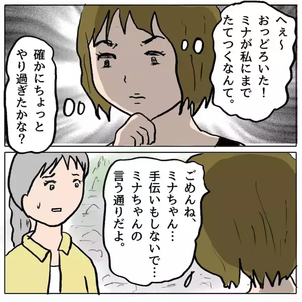 「【漫画】私は「女豹」の異名を持つ女！ あの人を絶対に振り向かせる！【策略女の末路 Vol.88】」の画像