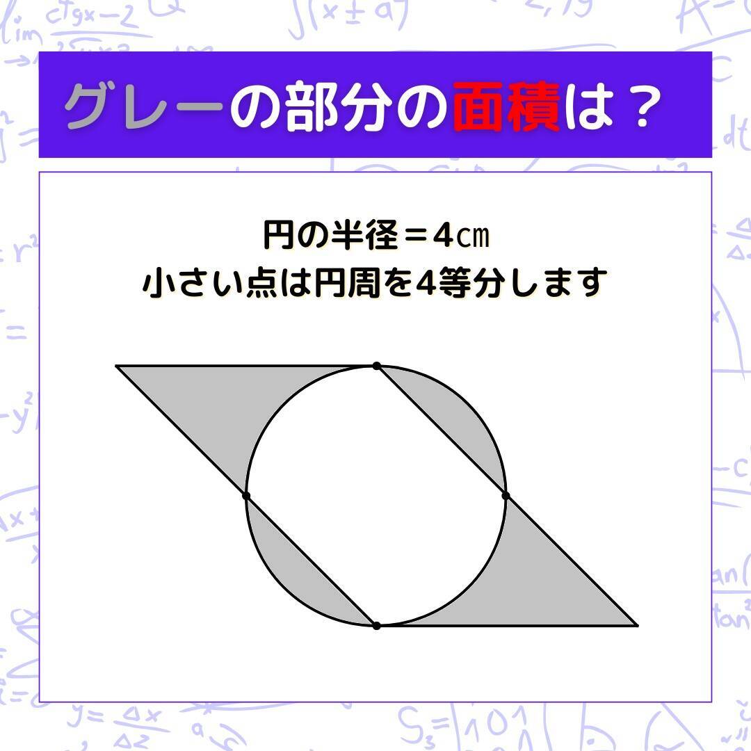 【図形問題 Vol.1613】グレーの部分の面積を求めよ！＜全3問＞