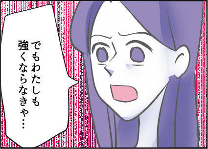 【漫画】強くならなきゃ！ 夫との離婚を検討【友達のお父さんに粘着されてます Vol.56】