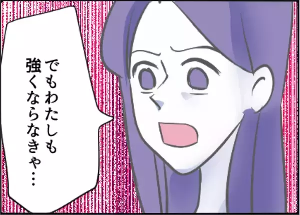 「【漫画】強くならなきゃ！ 夫との離婚を検討【友達のお父さんに粘着されてます Vol.56】」の画像