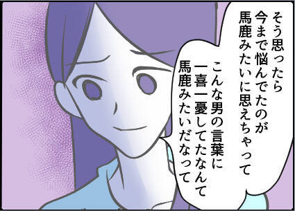 【漫画】強くならなきゃ！ 夫との離婚を検討【友達のお父さんに粘着されてます Vol.56】