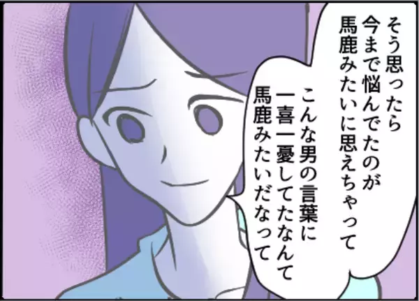 「【漫画】強くならなきゃ！ 夫との離婚を検討【友達のお父さんに粘着されてます Vol.56】」の画像