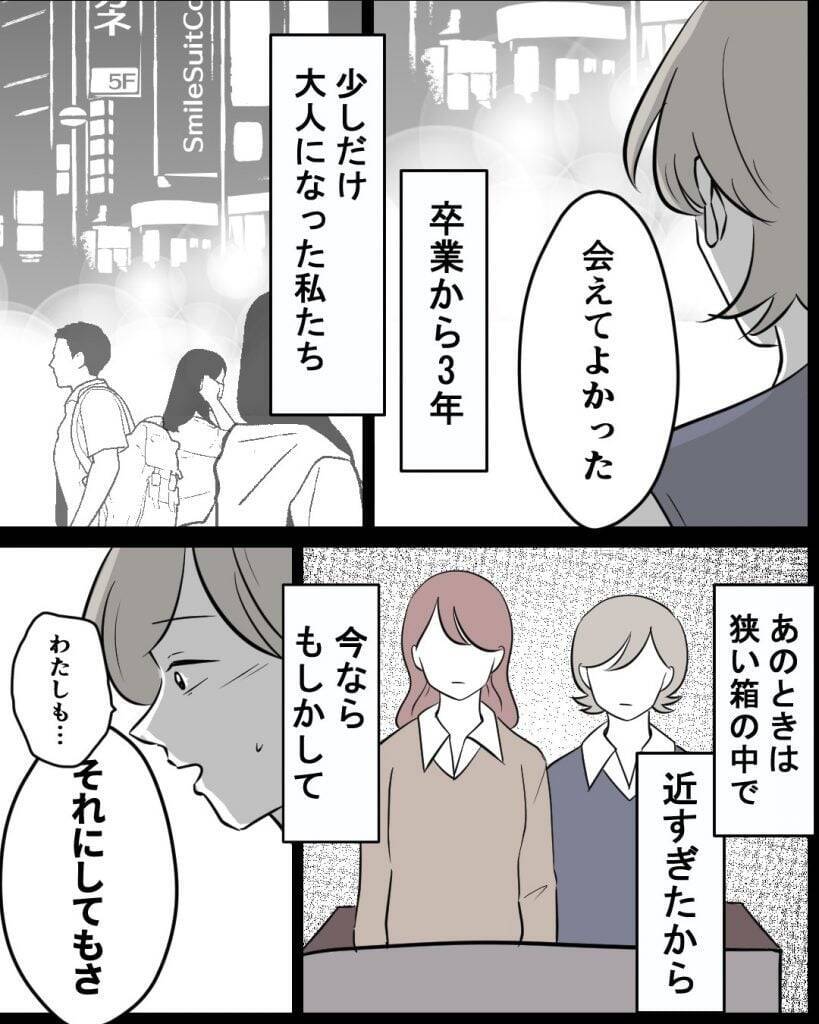 【漫画】あの謝罪は「私が大人になってあげた」対応の無意味なもの【結婚式に行きたくない Vol.17】