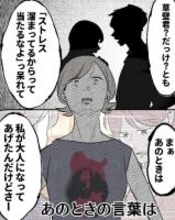 【漫画】あの謝罪は「私が大人になってあげた」対応の無意味なもの【結婚式に行きたくない Vol.17】