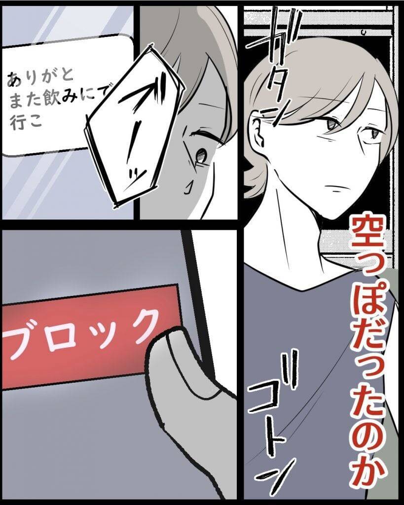 【漫画】あの謝罪は「私が大人になってあげた」対応の無意味なもの【結婚式に行きたくない Vol.17】