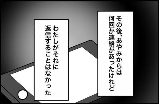 【漫画】あの子にとって私は親友どころか友達でさえない【女優志望の親友と、絶縁したワケ Vol.52】