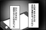 「【漫画】あの子にとって私は親友どころか友達でさえない【女優志望の親友と、絶縁したワケ Vol.52】」の画像6