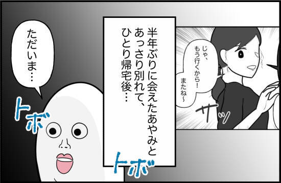 【漫画】あの子にとって私は親友どころか友達でさえない【女優志望の親友と、絶縁したワケ Vol.52】