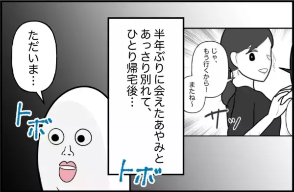 「【漫画】あの子にとって私は親友どころか友達でさえない【女優志望の親友と、絶縁したワケ Vol.52】」の画像