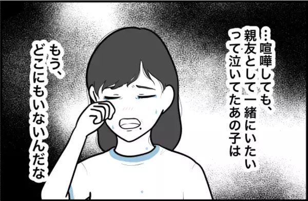 「【漫画】あの子にとって私は親友どころか友達でさえない【女優志望の親友と、絶縁したワケ Vol.52】」の画像