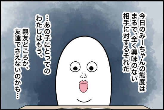 【漫画】あの子にとって私は親友どころか友達でさえない【女優志望の親友と、絶縁したワケ Vol.52】