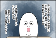 【漫画】あの子にとって私は親友どころか友達でさえない【女優志望の親友と、絶縁したワケ Vol.52】