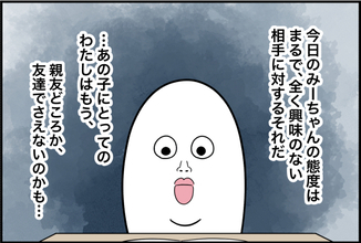 【漫画】あの子にとって私は親友どころか友達でさえない【女優志望の親友と、絶縁したワケ Vol.52】