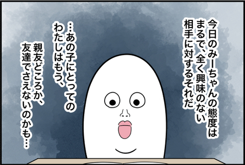 【漫画】あの子にとって私は親友どころか友達でさえない【女優志望の親友と、絶縁したワケ Vol.52】の画像