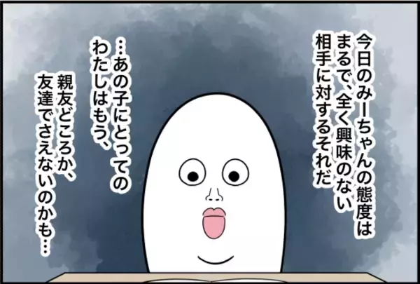 「【漫画】あの子にとって私は親友どころか友達でさえない【女優志望の親友と、絶縁したワケ Vol.52】」の画像