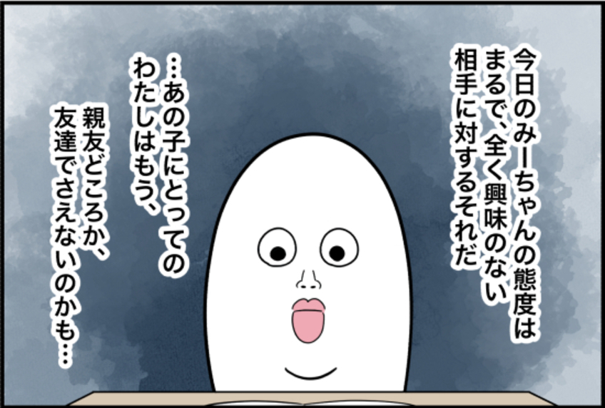 【漫画】あの子にとって私は親友どころか友達でさえない【女優志望の親友と、絶縁したワケ Vol.52】