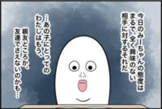 【漫画】あの子にとって私は親友どころか友達でさえない【女優志望の親友と、絶縁したワケ Vol.52】