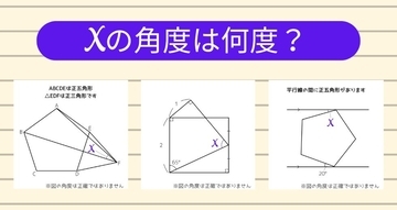 【角度当てクイズ Vol.1869】xの角度は何度？＜全3問＞