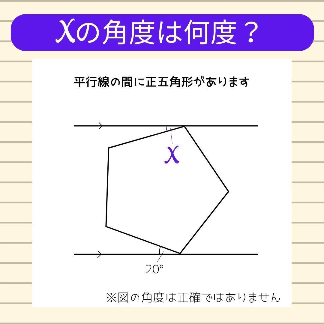 【角度当てクイズ Vol.1869】xの角度は何度？＜全3問＞