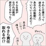 「【漫画】SNSでのやりとりを見られたらマズイ【借金を隠したまま結婚したらダメですか？ Vol.82】」の画像8