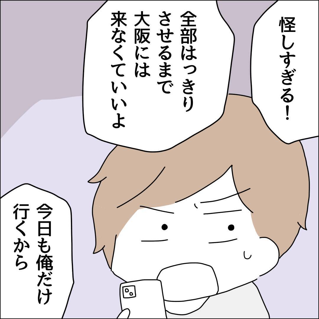 【漫画】SNSでのやりとりを見られたらマズイ【借金を隠したまま結婚したらダメですか？ Vol.82】