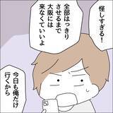 「【漫画】SNSでのやりとりを見られたらマズイ【借金を隠したまま結婚したらダメですか？ Vol.82】」の画像6