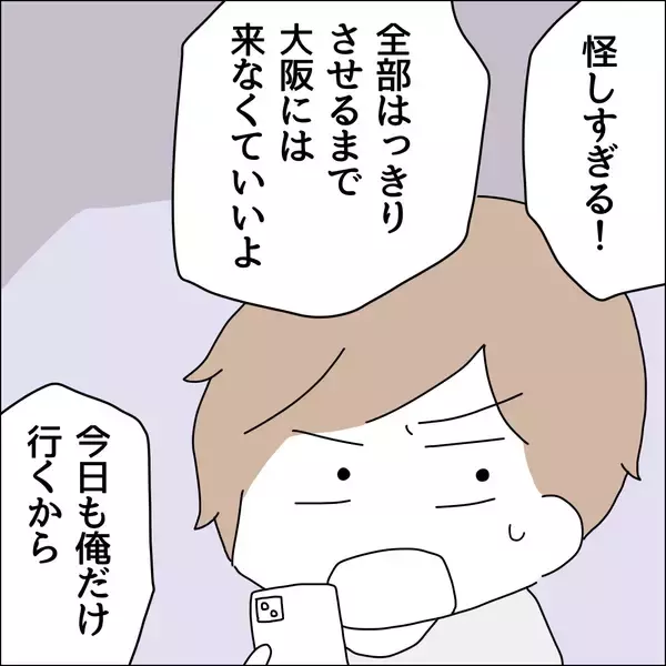 「【漫画】SNSでのやりとりを見られたらマズイ【借金を隠したまま結婚したらダメですか？ Vol.82】」の画像