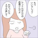 「【漫画】SNSでのやりとりを見られたらマズイ【借金を隠したまま結婚したらダメですか？ Vol.82】」の画像3