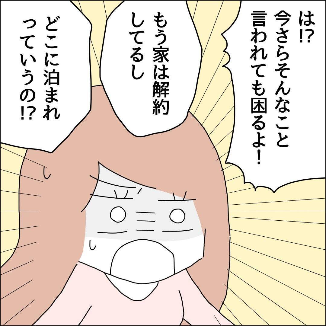 【漫画】SNSでのやりとりを見られたらマズイ【借金を隠したまま結婚したらダメですか？ Vol.82】