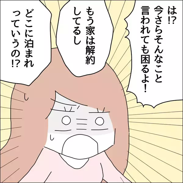 「【漫画】SNSでのやりとりを見られたらマズイ【借金を隠したまま結婚したらダメですか？ Vol.82】」の画像