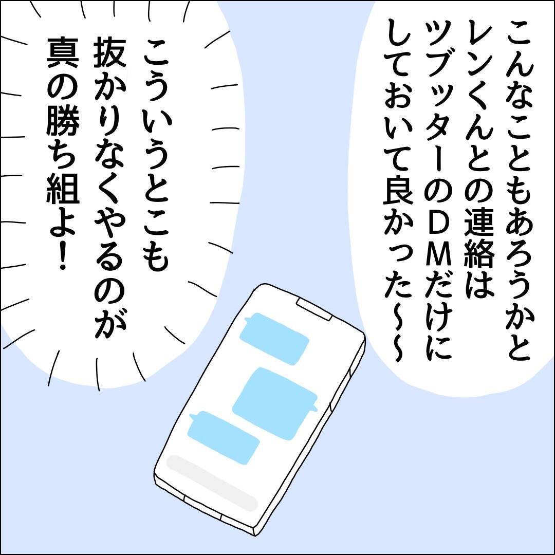 【漫画】SNSでのやりとりを見られたらマズイ【借金を隠したまま結婚したらダメですか？ Vol.82】