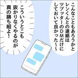 「【漫画】SNSでのやりとりを見られたらマズイ【借金を隠したまま結婚したらダメですか？ Vol.82】」の画像2