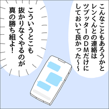 【漫画】SNSでのやりとりを見られたらマズイ【借金を隠したまま結婚したらダメですか？ Vol.82】