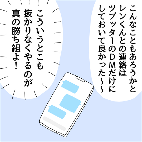 【漫画】SNSでのやりとりを見られたらマズイ【借金を隠したまま結婚したらダメですか？ Vol.82】の画像